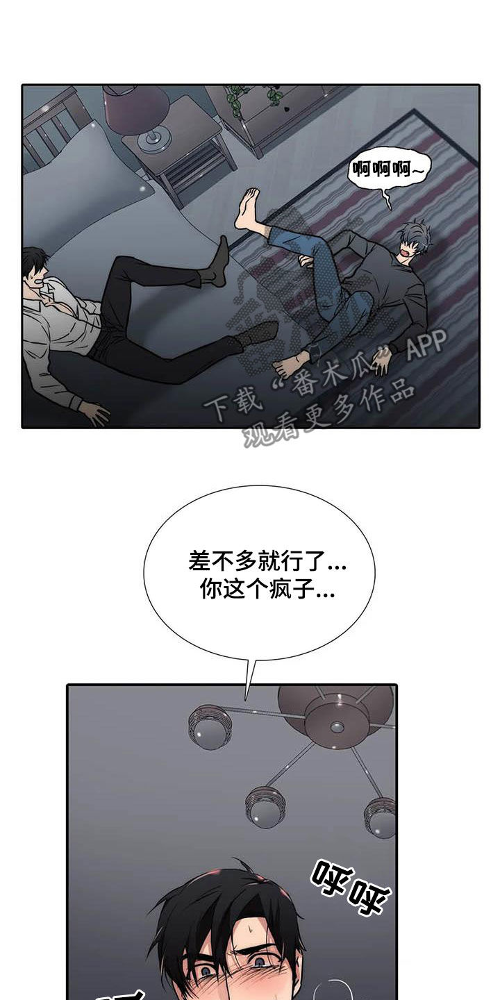 《觉醒周期》漫画最新章节第162章：【番外】玩笑免费下拉式在线观看章节第【6】张图片