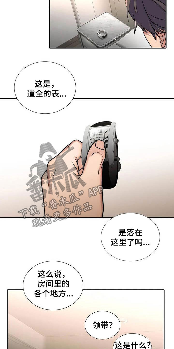 《觉醒周期》漫画最新章节第163章：【番外】送表免费下拉式在线观看章节第【5】张图片