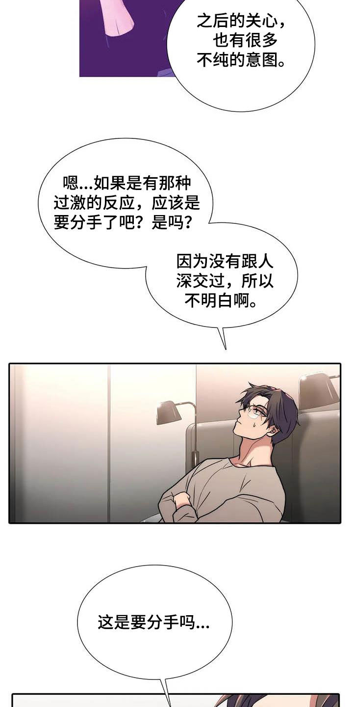 《觉醒周期》漫画最新章节第163章：【番外】送表免费下拉式在线观看章节第【8】张图片