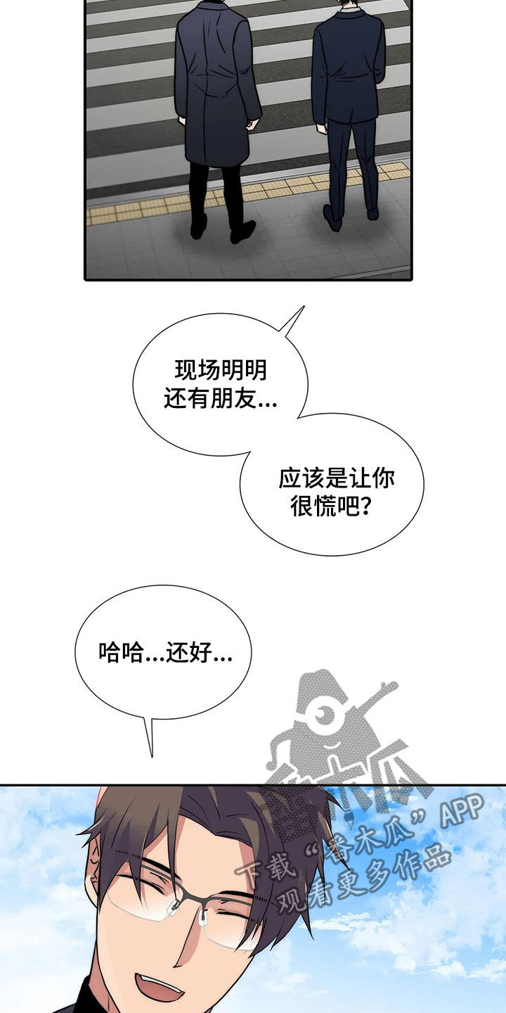 《觉醒周期》漫画最新章节第164章：【番外】道歉免费下拉式在线观看章节第【10】张图片