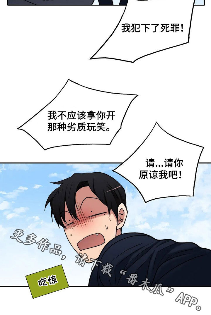 《觉醒周期》漫画最新章节第164章：【番外】道歉免费下拉式在线观看章节第【1】张图片