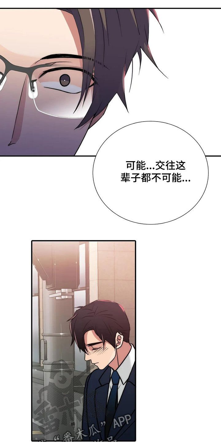 《觉醒周期》漫画最新章节第164章：【番外】道歉免费下拉式在线观看章节第【8】张图片