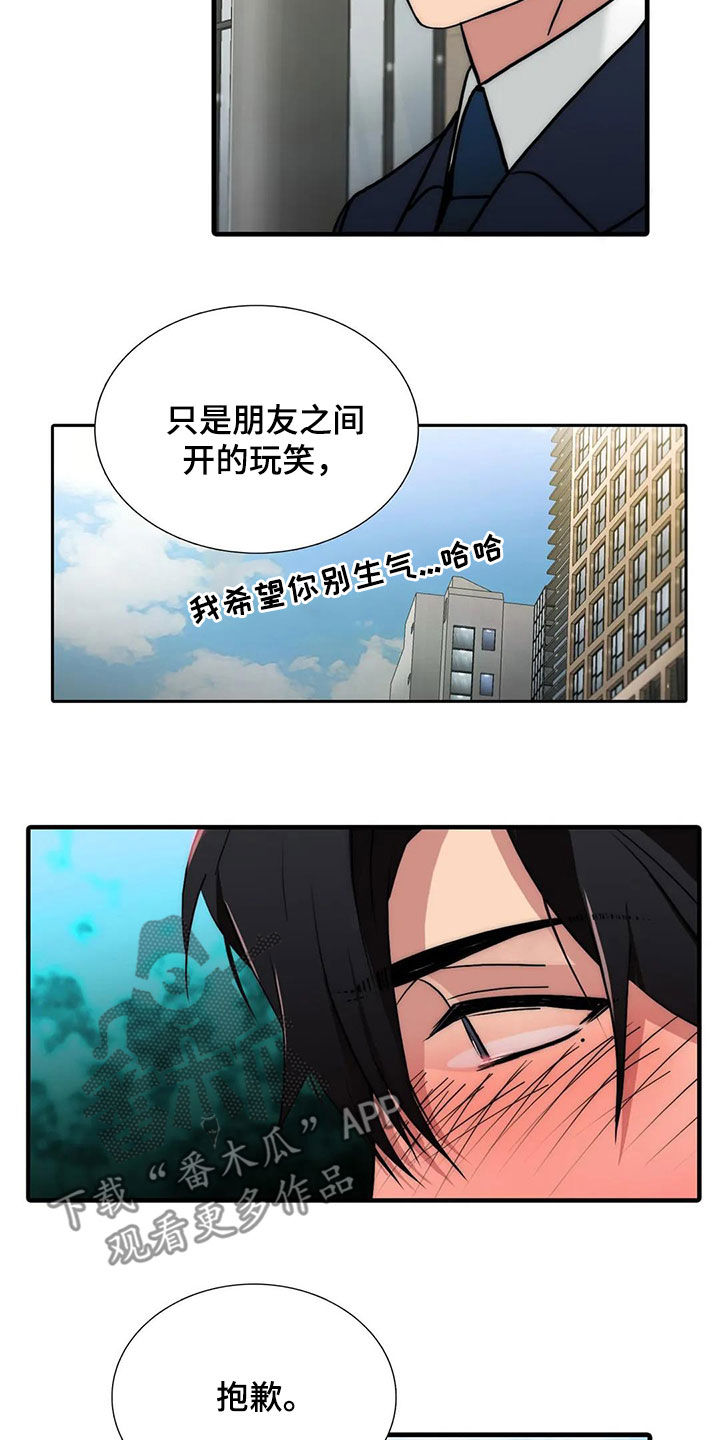 《觉醒周期》漫画最新章节第164章：【番外】道歉免费下拉式在线观看章节第【12】张图片