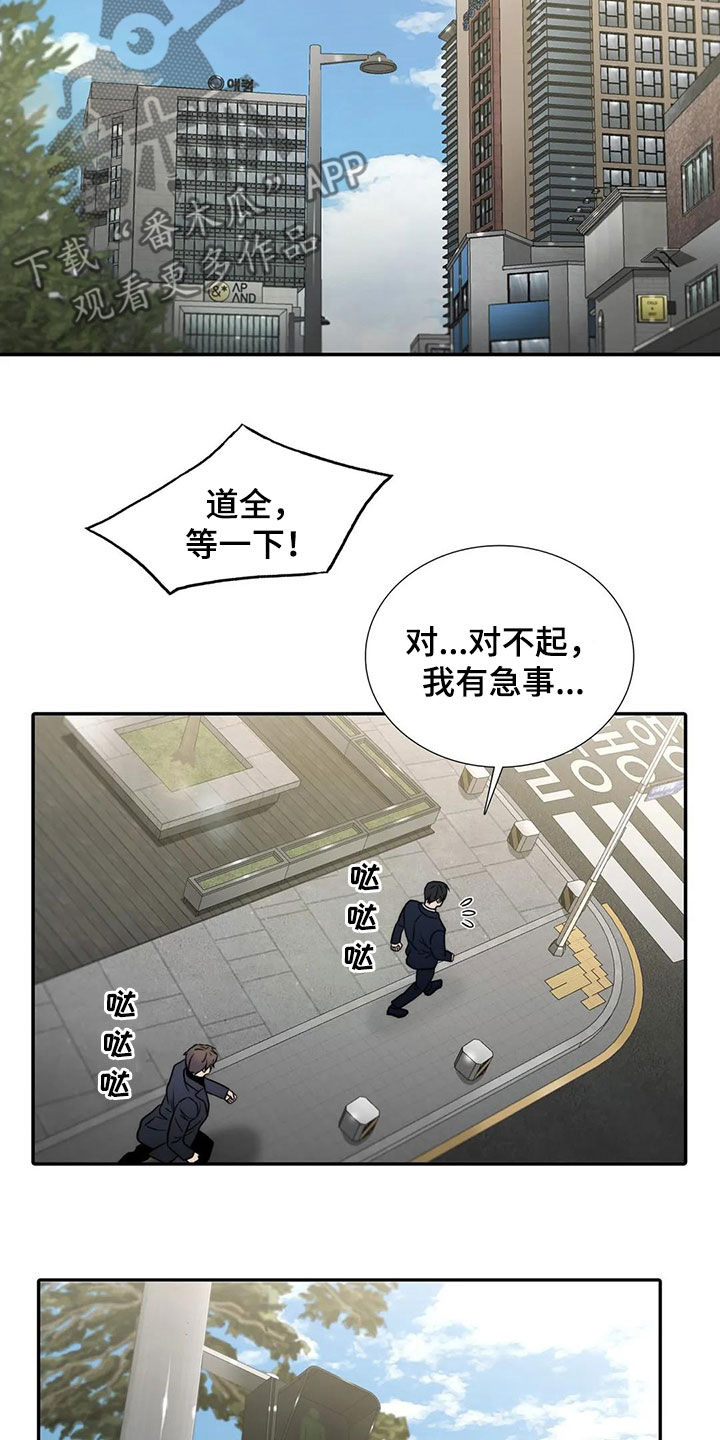 《觉醒周期》漫画最新章节第164章：【番外】道歉免费下拉式在线观看章节第【16】张图片