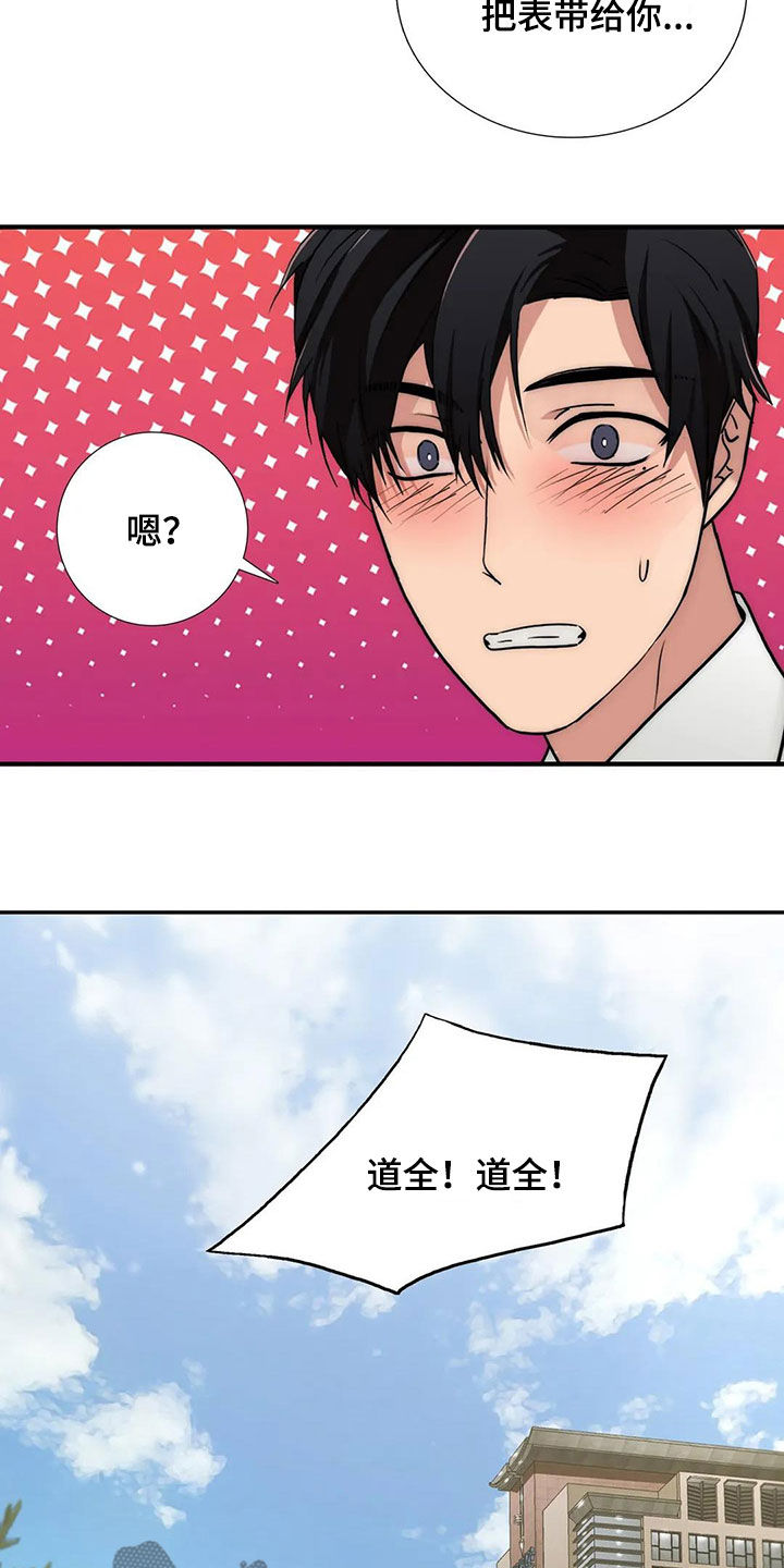 《觉醒周期》漫画最新章节第164章：【番外】道歉免费下拉式在线观看章节第【17】张图片