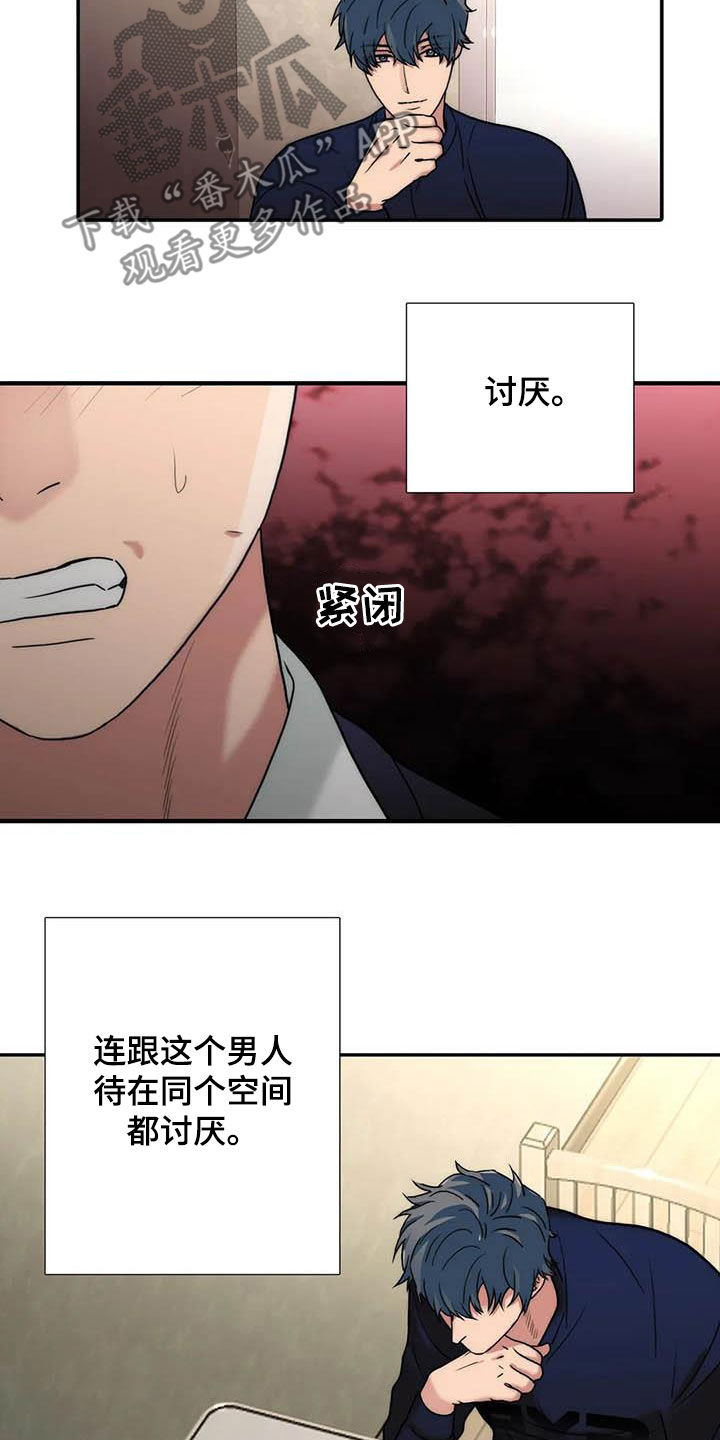 《觉醒周期》漫画最新章节第166章：【番外】讨厌免费下拉式在线观看章节第【9】张图片