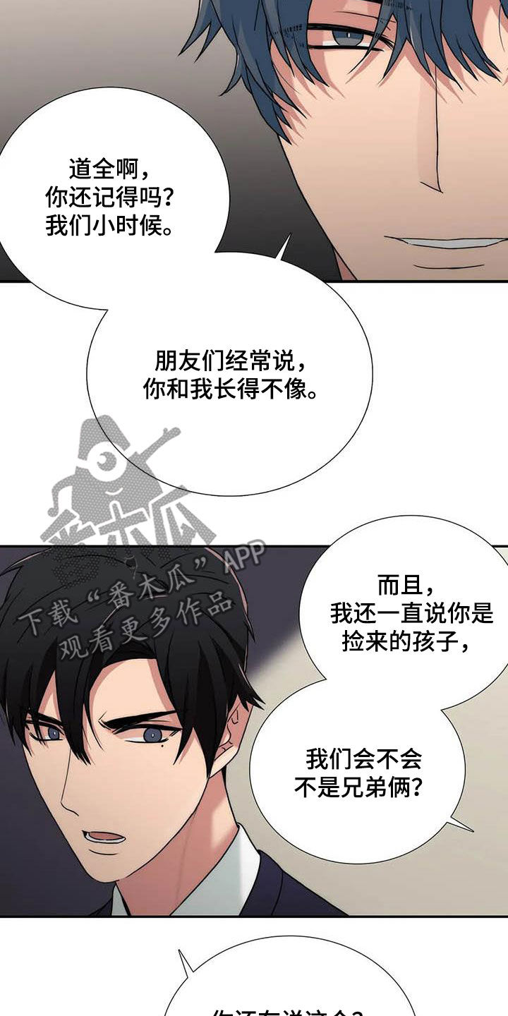 《觉醒周期》漫画最新章节第166章：【番外】讨厌免费下拉式在线观看章节第【13】张图片