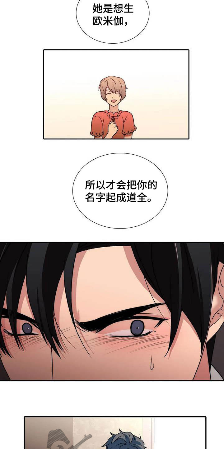 《觉醒周期》漫画最新章节第166章：【番外】讨厌免费下拉式在线观看章节第【10】张图片