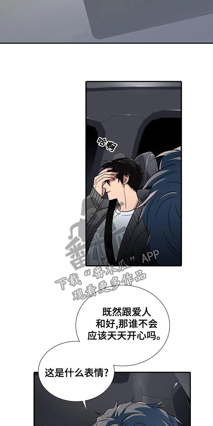 《觉醒周期》漫画最新章节第168章：【番外】结婚免费下拉式在线观看章节第【16】张图片