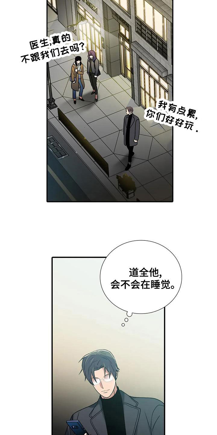 《觉醒周期》漫画最新章节第169章：【番外】别再管我免费下拉式在线观看章节第【4】张图片