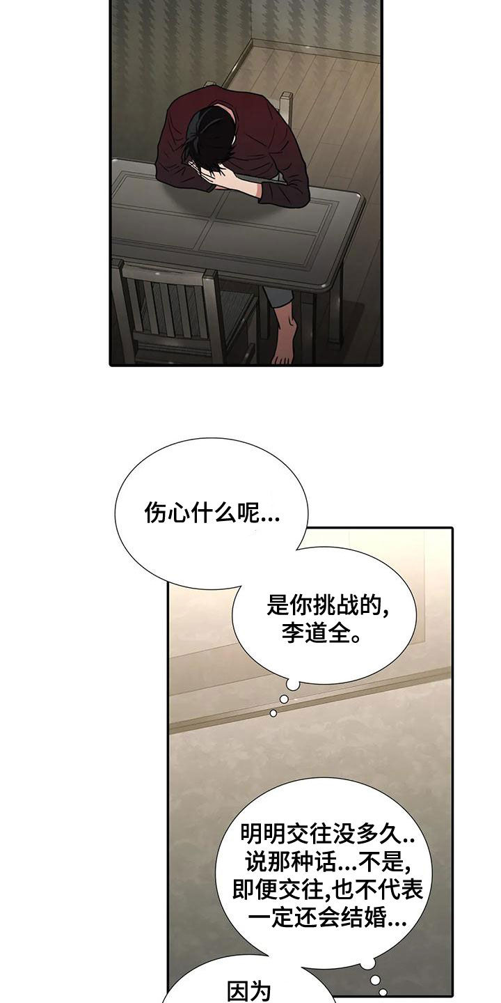 《觉醒周期》漫画最新章节第169章：【番外】别再管我免费下拉式在线观看章节第【15】张图片