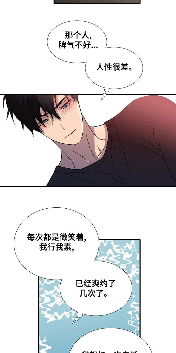 《觉醒周期》漫画最新章节第169章：【番外】别再管我免费下拉式在线观看章节第【13】张图片