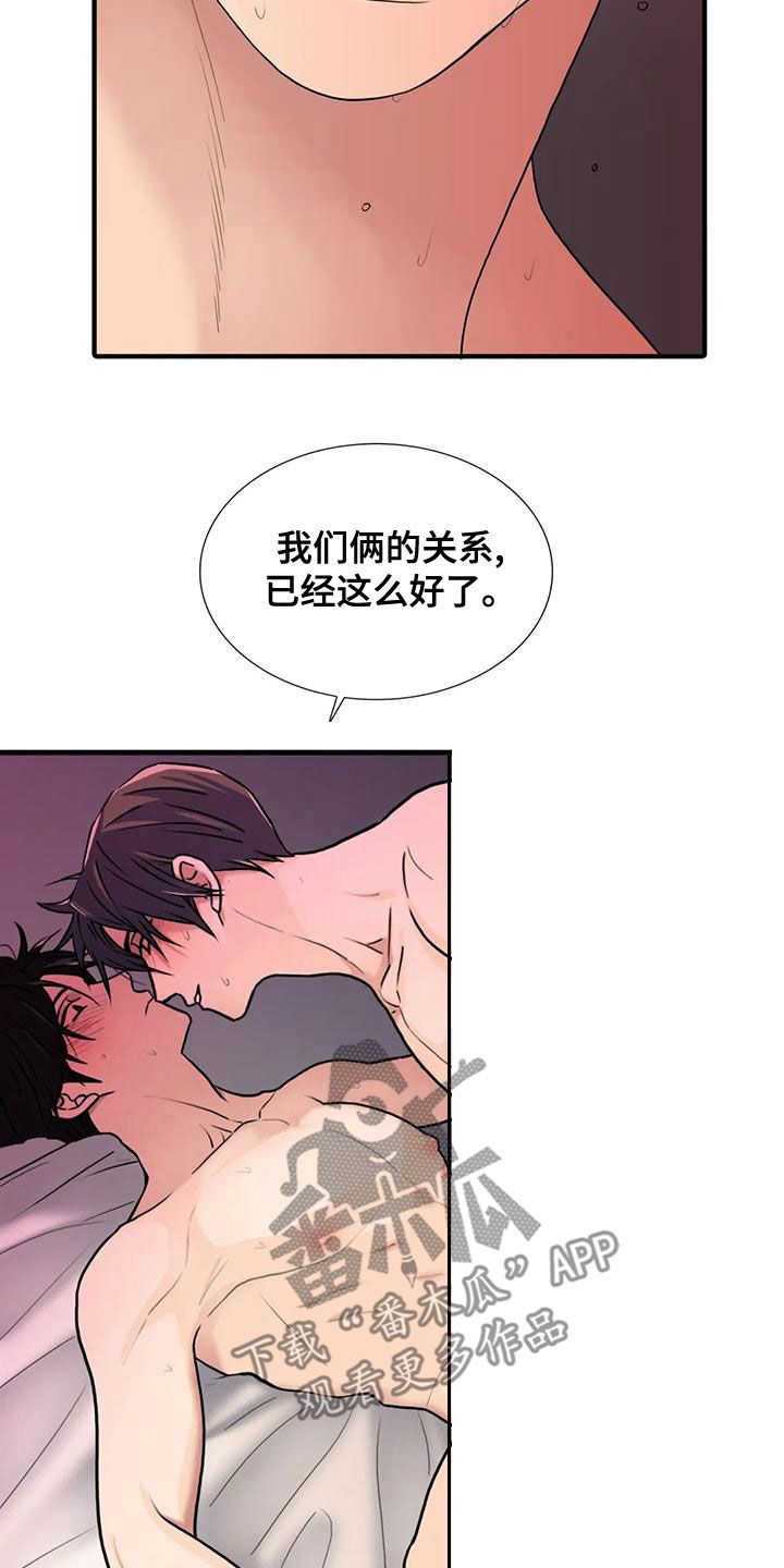 《觉醒周期》漫画最新章节第169章：【番外】别再管我免费下拉式在线观看章节第【19】张图片