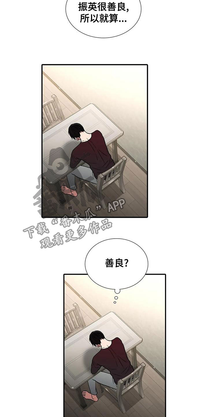 《觉醒周期》漫画最新章节第169章：【番外】别再管我免费下拉式在线观看章节第【14】张图片