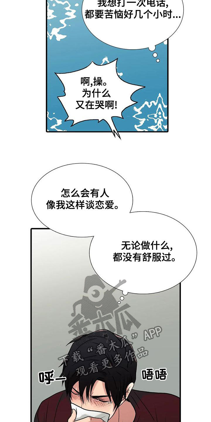 《觉醒周期》漫画最新章节第169章：【番外】别再管我免费下拉式在线观看章节第【12】张图片