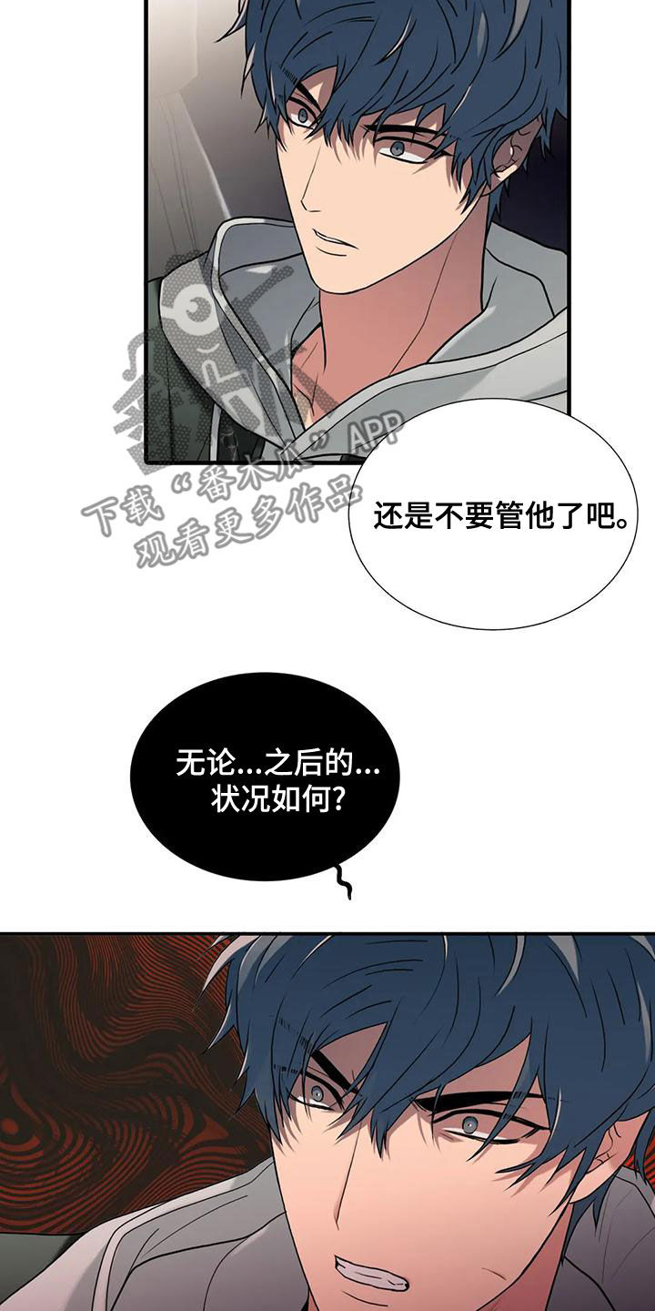 《觉醒周期》漫画最新章节第170章：【番外】绝不饶你免费下拉式在线观看章节第【9】张图片