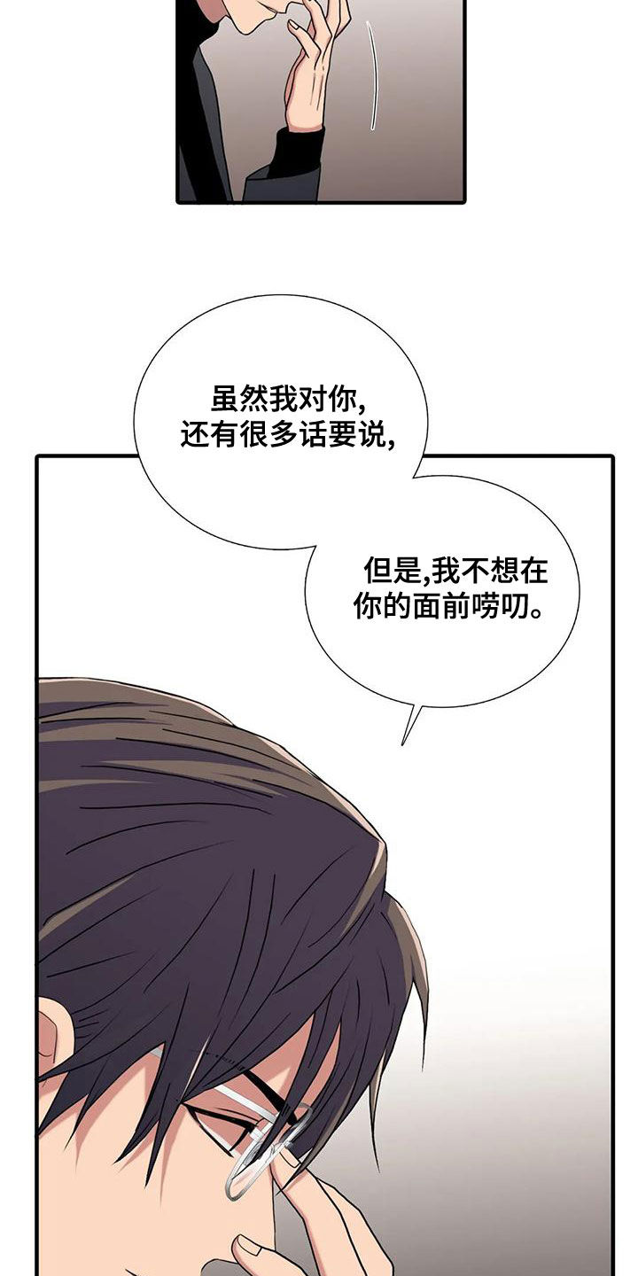 《觉醒周期》漫画最新章节第170章：【番外】绝不饶你免费下拉式在线观看章节第【7】张图片