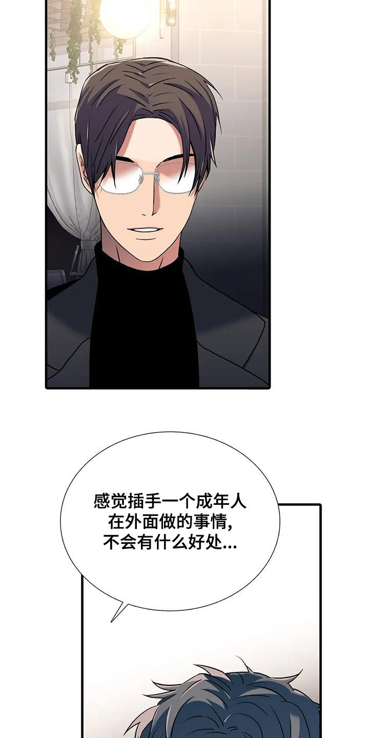 《觉醒周期》漫画最新章节第170章：【番外】绝不饶你免费下拉式在线观看章节第【10】张图片