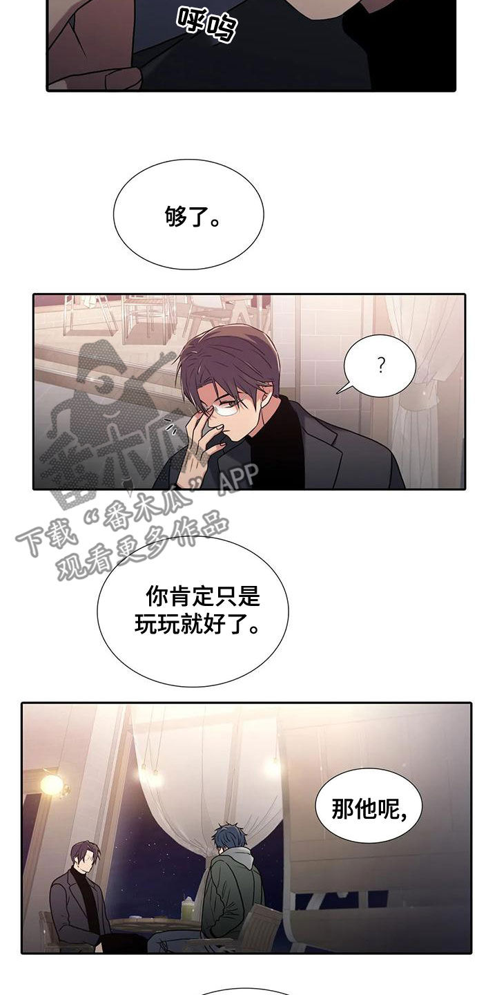 《觉醒周期》漫画最新章节第170章：【番外】绝不饶你免费下拉式在线观看章节第【14】张图片