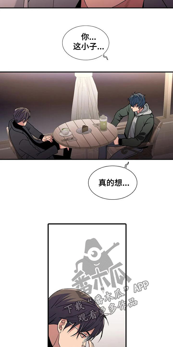 《觉醒周期》漫画最新章节第170章：【番外】绝不饶你免费下拉式在线观看章节第【8】张图片