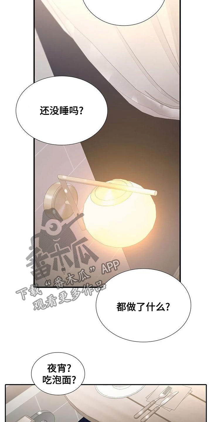 《觉醒周期》漫画最新章节第171章：【番外】揪心免费下拉式在线观看章节第【9】张图片