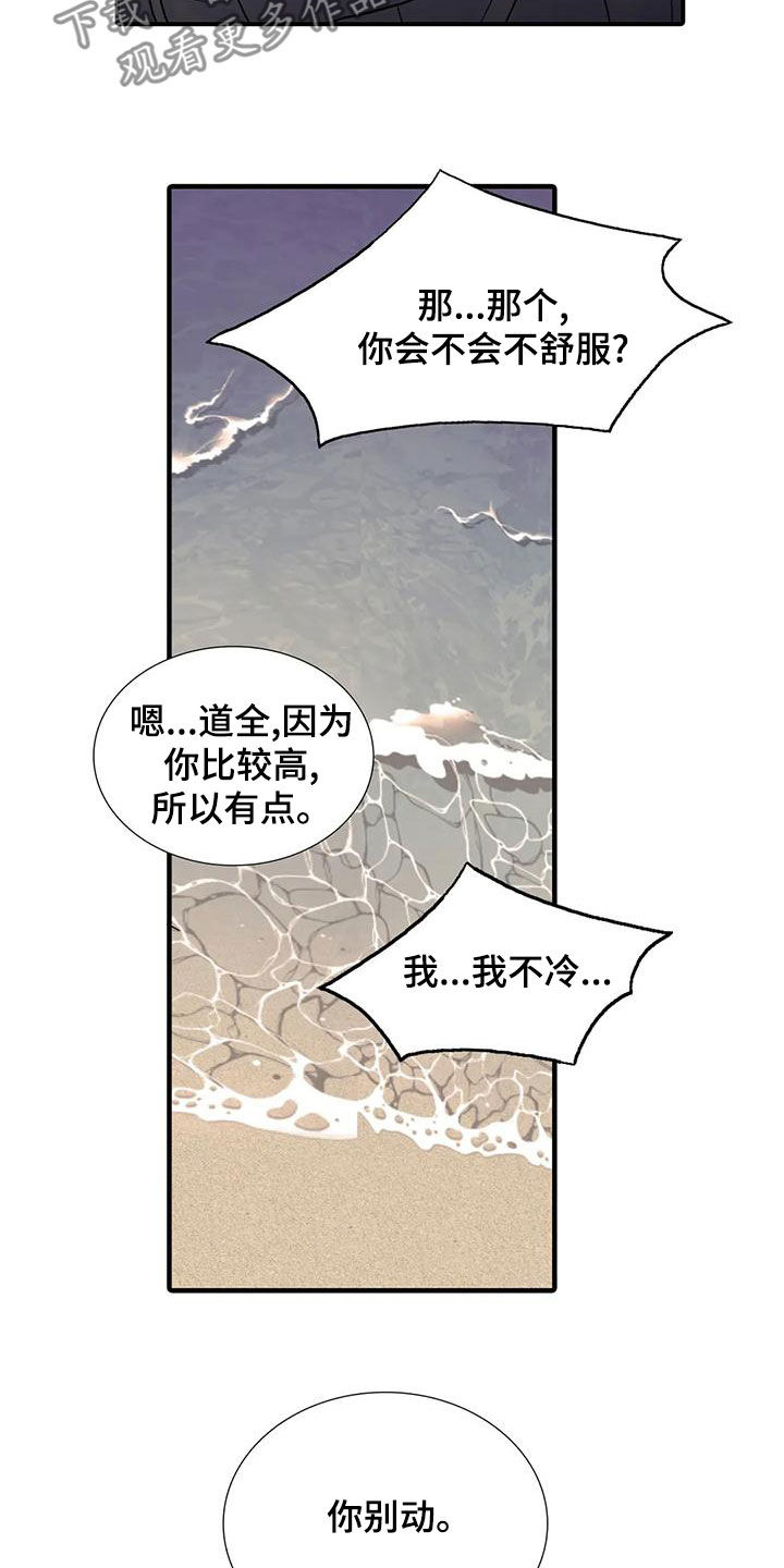 觉醒周期-第172章：【番外】看海全彩韩漫标签