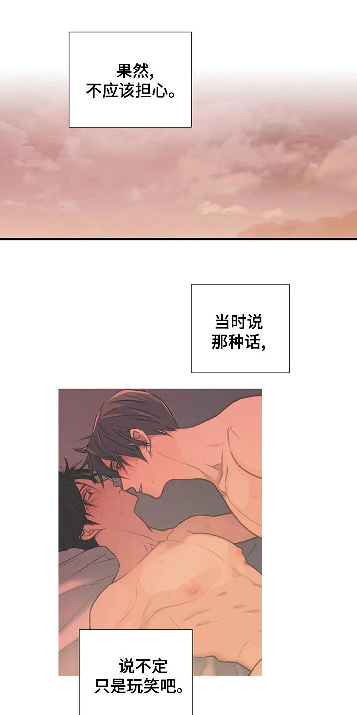 《觉醒周期》漫画最新章节第172章：【番外】看海免费下拉式在线观看章节第【11】张图片