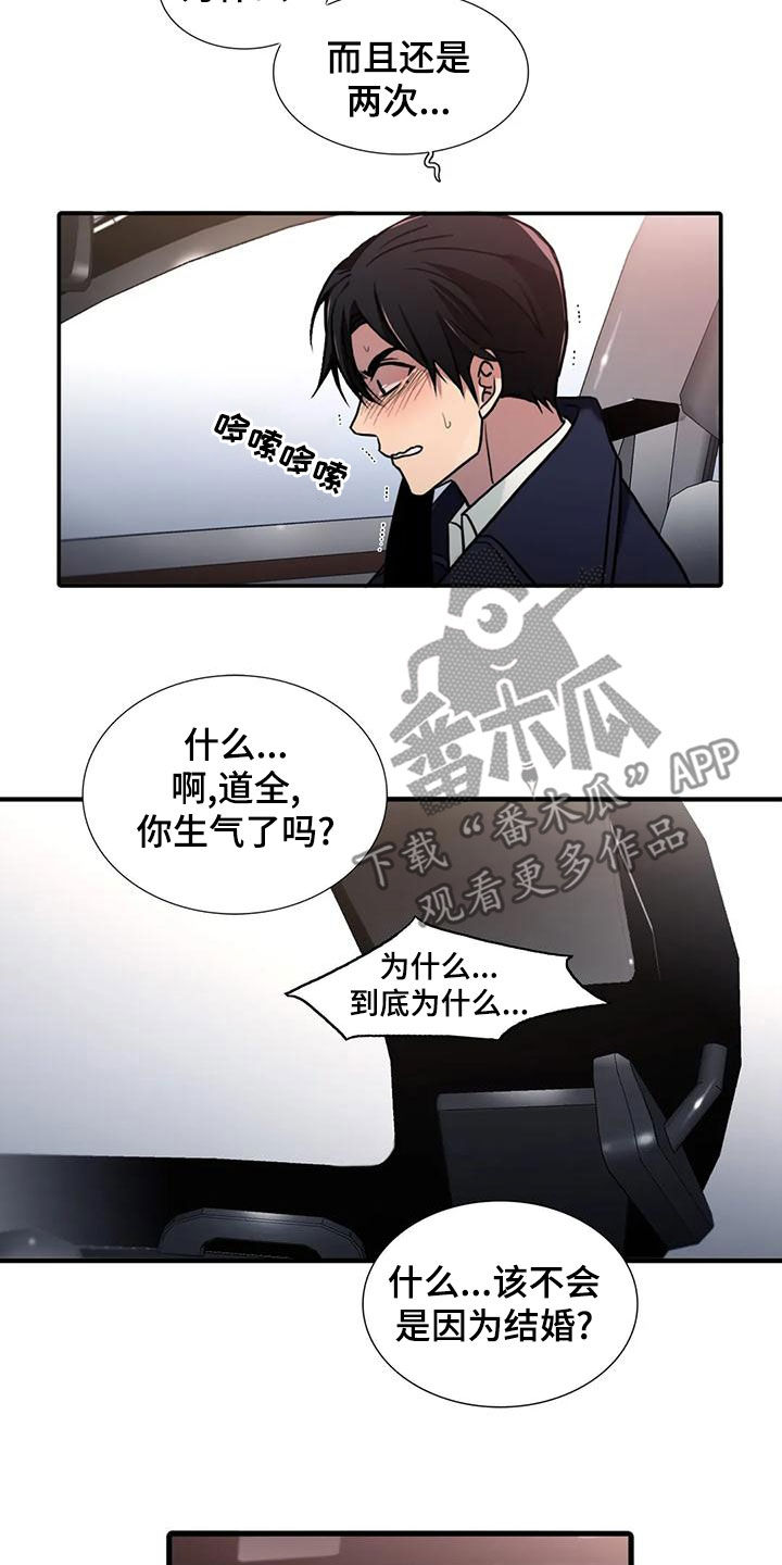 《觉醒周期》漫画最新章节第173章：【番外】生气免费下拉式在线观看章节第【10】张图片