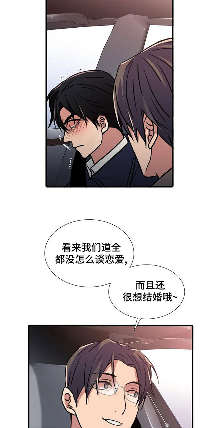 《觉醒周期》漫画最新章节第173章：【番外】生气免费下拉式在线观看章节第【9】张图片