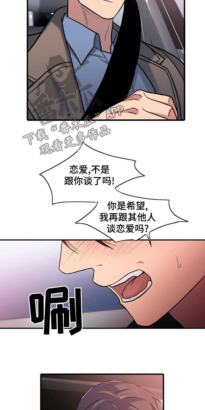 《觉醒周期》漫画最新章节第173章：【番外】生气免费下拉式在线观看章节第【8】张图片