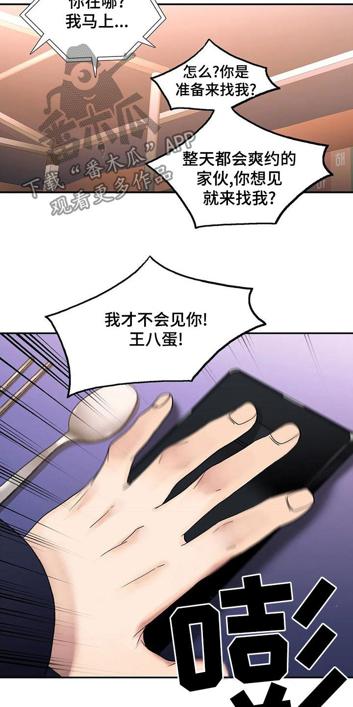 《觉醒周期》漫画最新章节第174章：【番外】你过来免费下拉式在线观看章节第【8】张图片