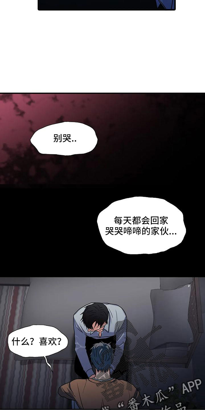 《觉醒周期》漫画最新章节第175章：【番外】哥哥错了免费下拉式在线观看章节第【8】张图片