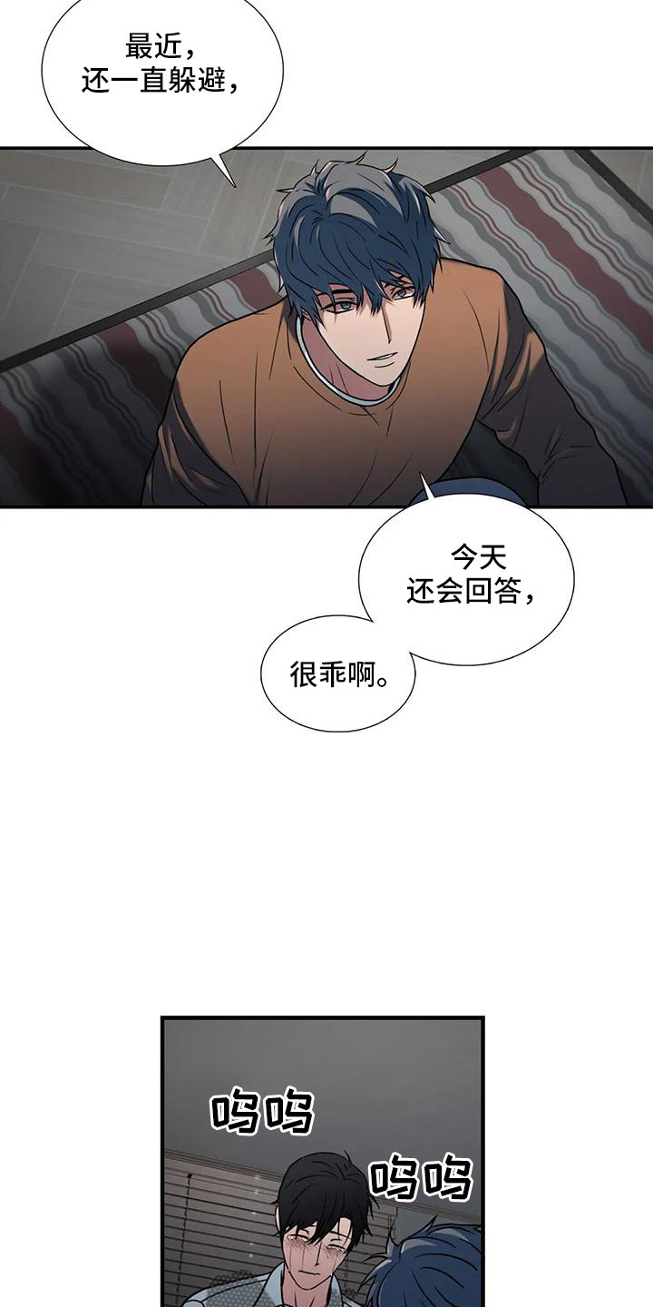 《觉醒周期》漫画最新章节第175章：【番外】哥哥错了免费下拉式在线观看章节第【20】张图片