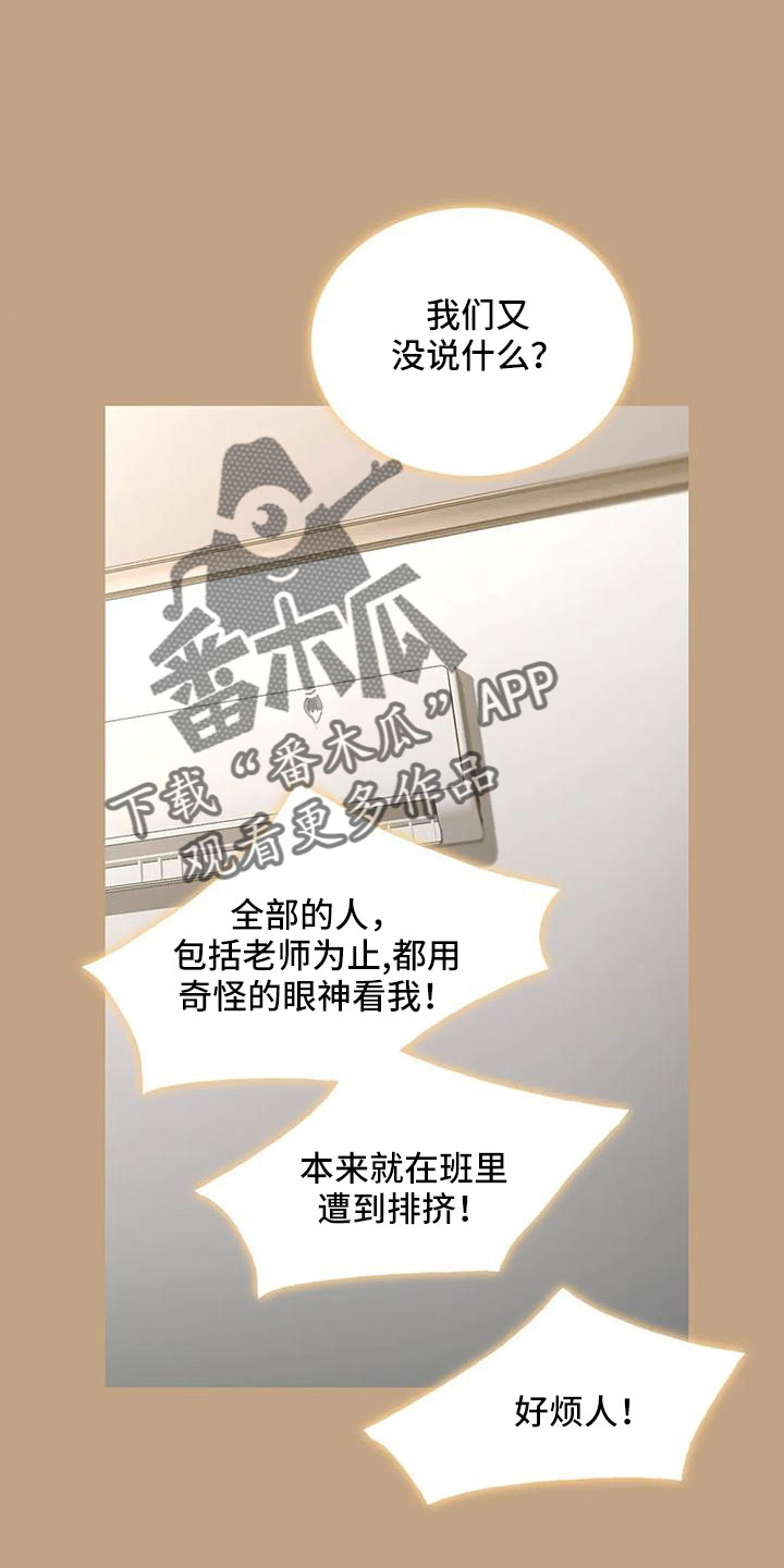 《觉醒周期》漫画最新章节第176章：【番外】好烦人免费下拉式在线观看章节第【10】张图片