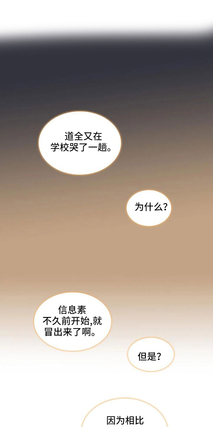 《觉醒周期》漫画最新章节第176章：【番外】好烦人免费下拉式在线观看章节第【17】张图片