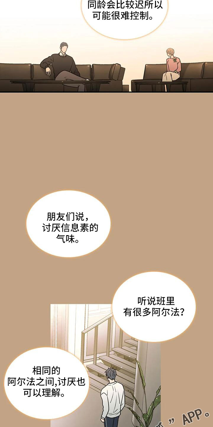 《觉醒周期》漫画最新章节第176章：【番外】好烦人免费下拉式在线观看章节第【16】张图片