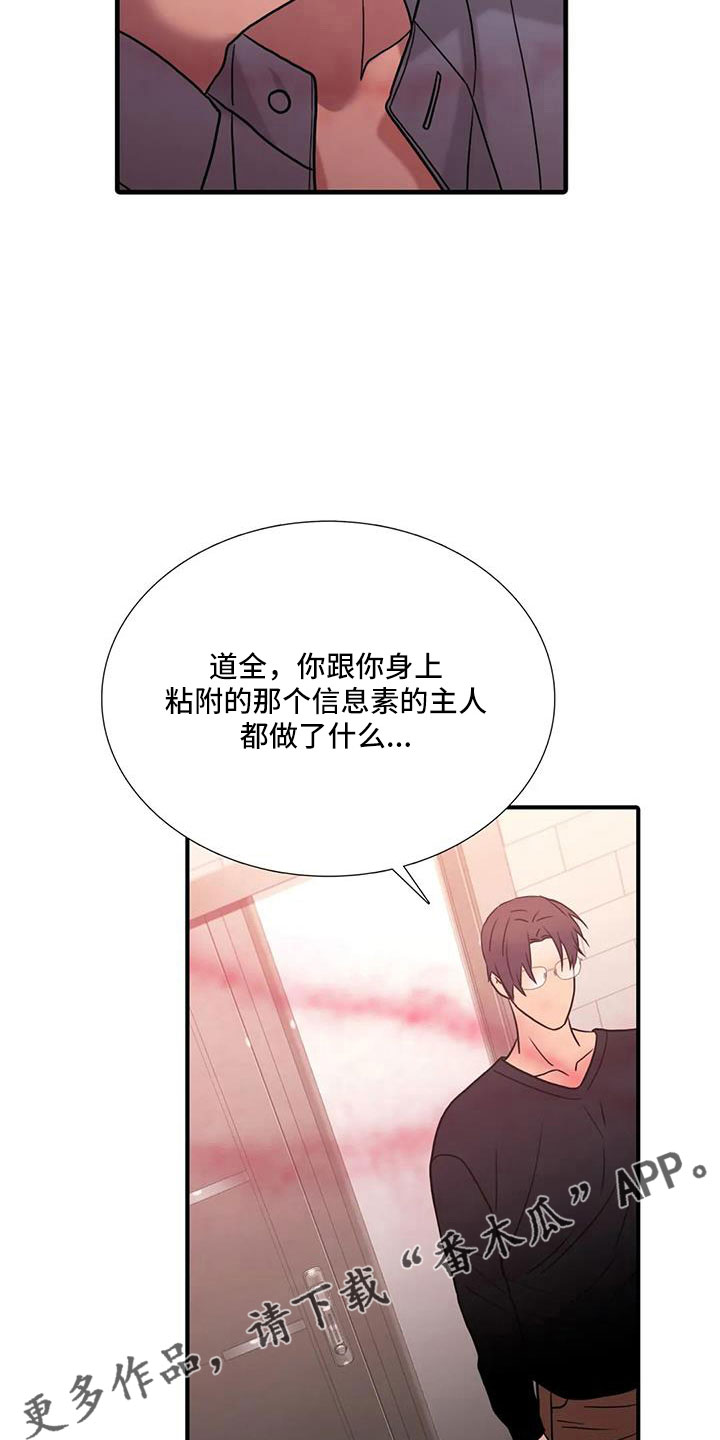 《觉醒周期》漫画最新章节第178章： 【番外】受够了免费下拉式在线观看章节第【18】张图片