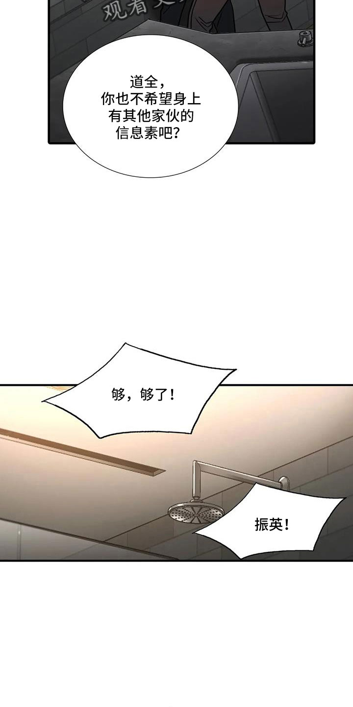 《觉醒周期》漫画最新章节第178章： 【番外】受够了免费下拉式在线观看章节第【11】张图片