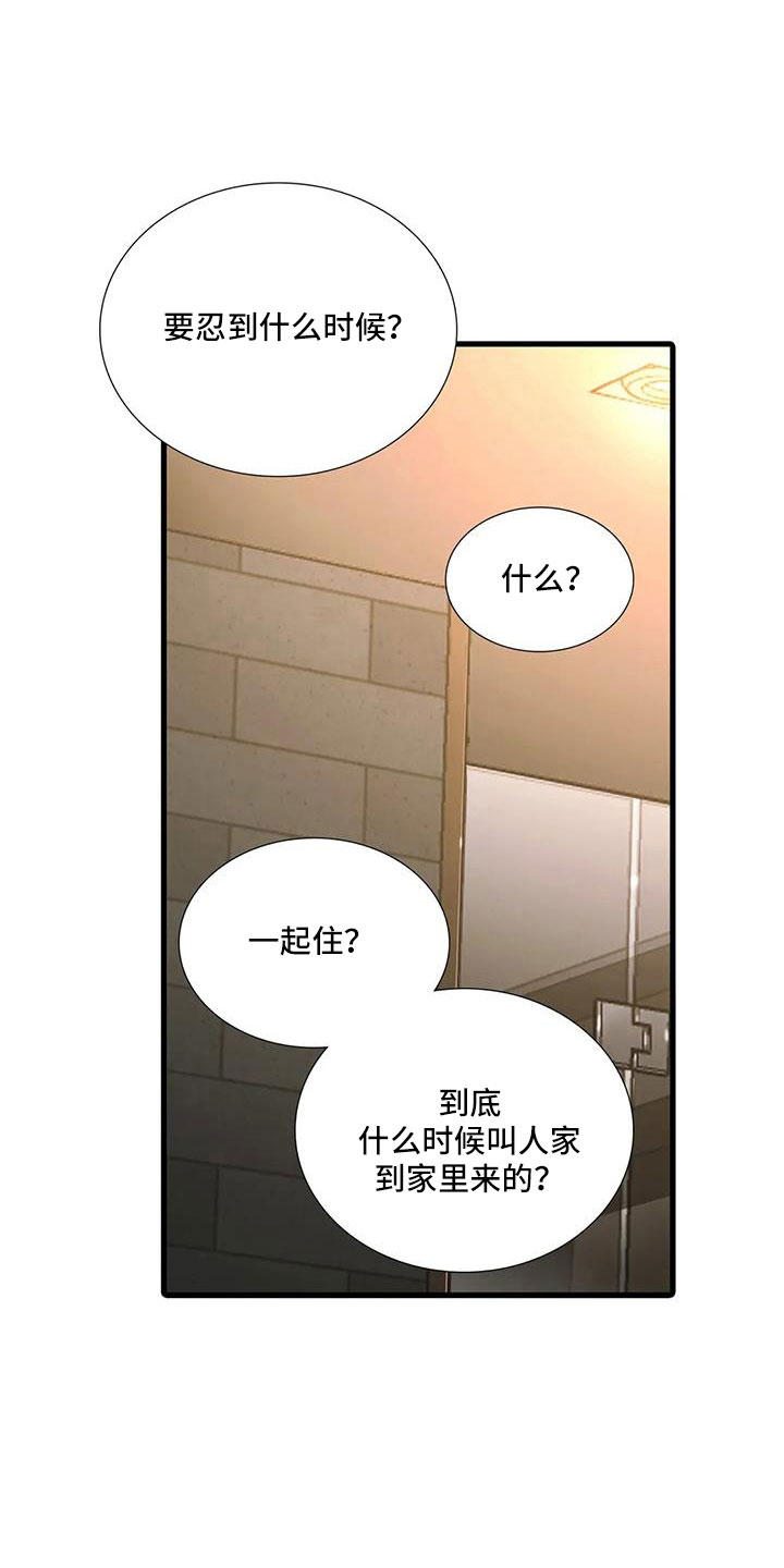 《觉醒周期》漫画最新章节第178章： 【番外】受够了免费下拉式在线观看章节第【7】张图片