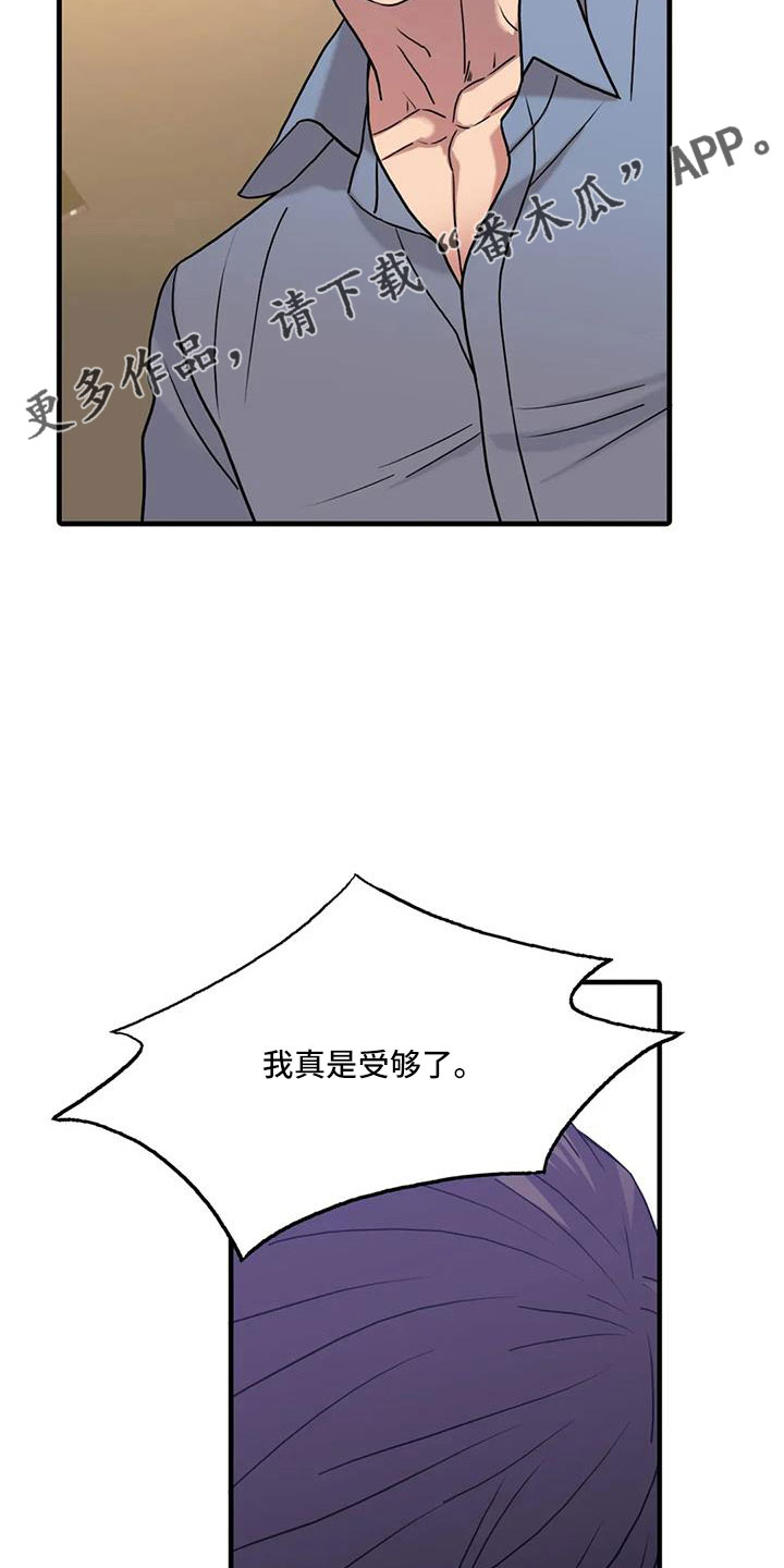 《觉醒周期》漫画最新章节第178章： 【番外】受够了免费下拉式在线观看章节第【2】张图片