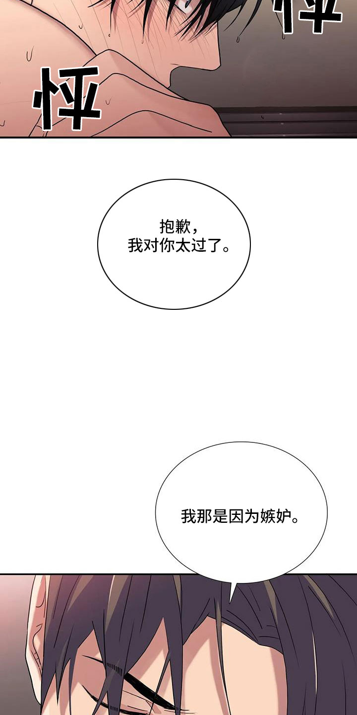 《觉醒周期》漫画最新章节第179章：【番外】因为嫉妒免费下拉式在线观看章节第【15】张图片