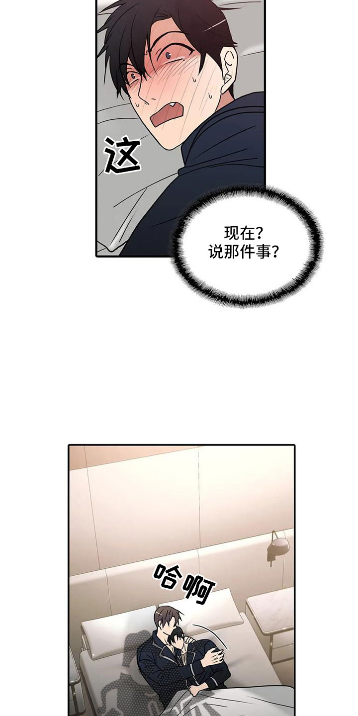 《觉醒周期》漫画最新章节第179章：【番外】因为嫉妒免费下拉式在线观看章节第【7】张图片