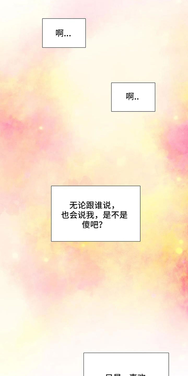 《觉醒周期》漫画最新章节第179章：【番外】因为嫉妒免费下拉式在线观看章节第【13】张图片