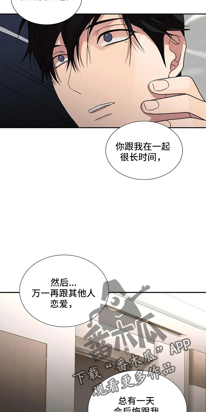 《觉醒周期》漫画最新章节第179章：【番外】因为嫉妒免费下拉式在线观看章节第【5】张图片