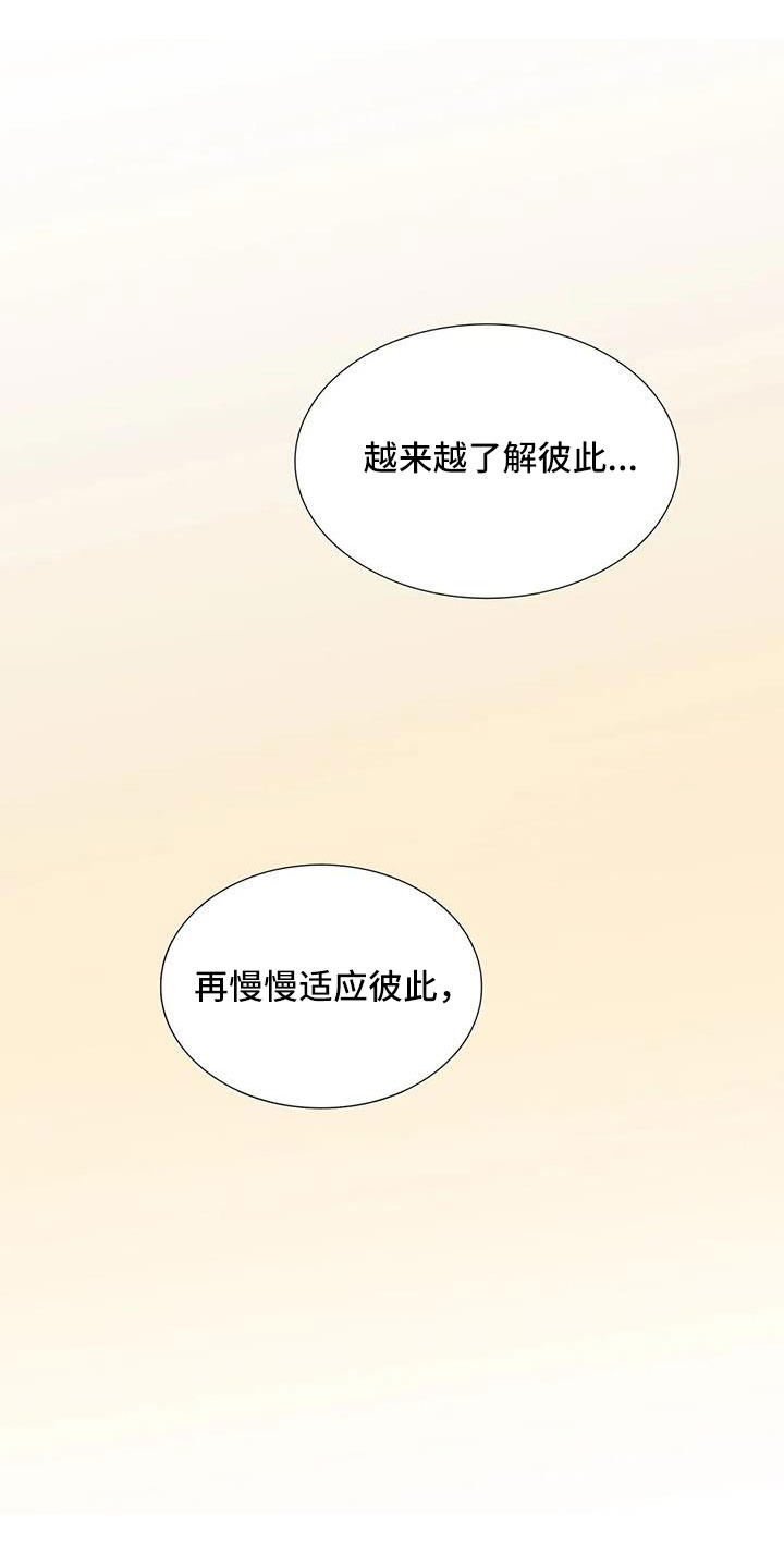 《觉醒周期》漫画最新章节第180章：【番外】要不要一起生活免费下拉式在线观看章节第【10】张图片