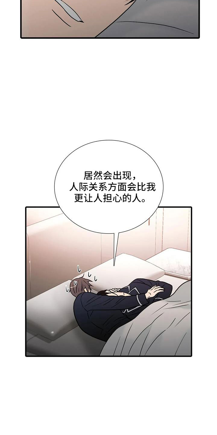 《觉醒周期》漫画最新章节第180章：【番外】要不要一起生活免费下拉式在线观看章节第【16】张图片