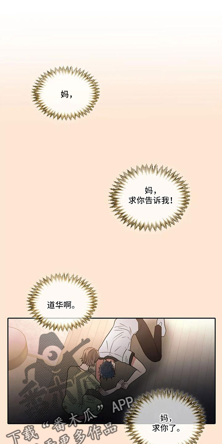 《觉醒周期》漫画最新章节第181章：【番外】我走了免费下拉式在线观看章节第【23】张图片