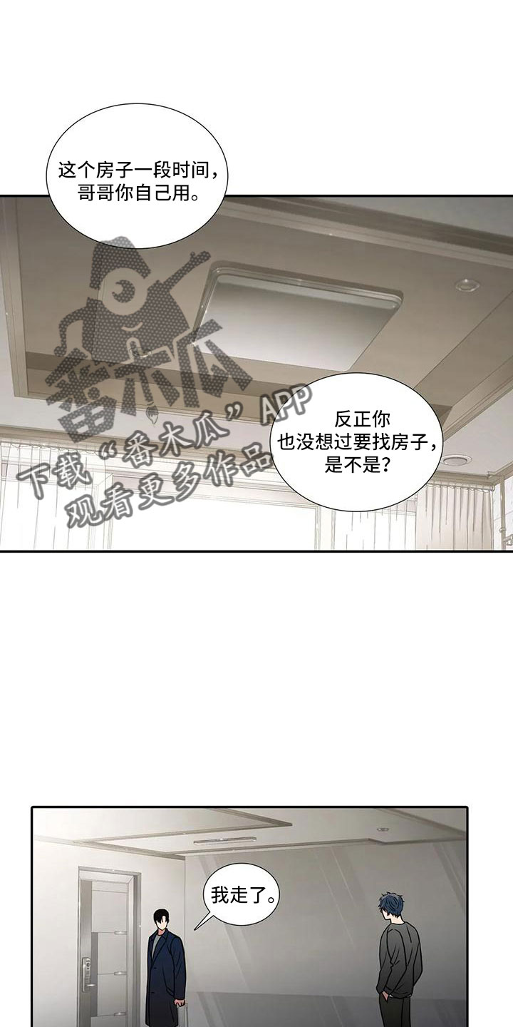 《觉醒周期》漫画最新章节第181章：【番外】我走了免费下拉式在线观看章节第【15】张图片