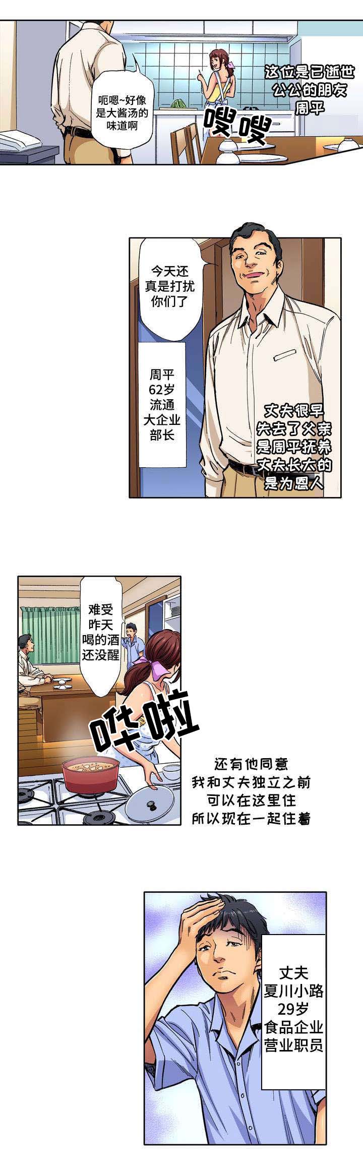 《拥挤之家》漫画最新章节第1章：家庭主妇免费下拉式在线观看章节第【8】张图片