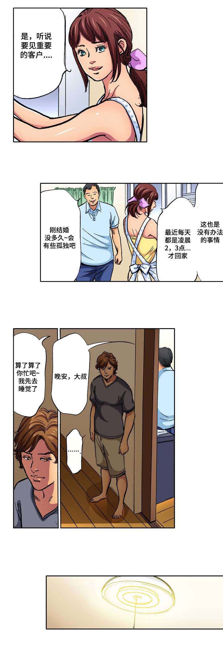 《拥挤之家》漫画最新章节第1章：家庭主妇免费下拉式在线观看章节第【1】张图片